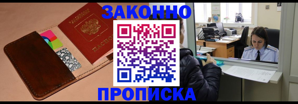 временная прописка в Тольятти